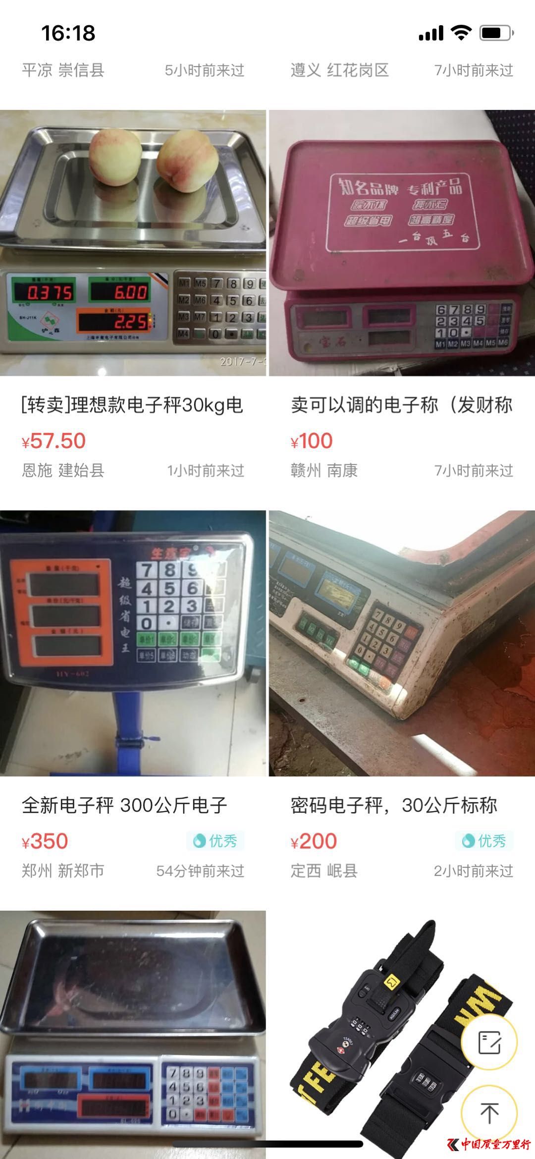 閑魚(yú)上搜索出轉(zhuǎn)手可作弊計(jì)價(jià)秤的信息。