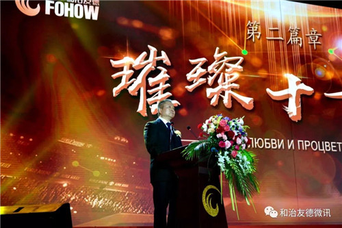 筑夢(mèng)未來 綻放全球 和治友德11周年全球年會(huì)璀璨綻放