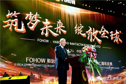 筑夢(mèng)未來 綻放全球 和治友德11周年全球年會(huì)璀璨綻放