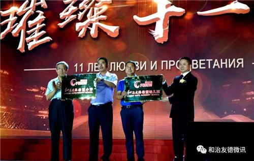 筑夢(mèng)未來 綻放全球 和治友德11周年全球年會(huì)璀璨綻放