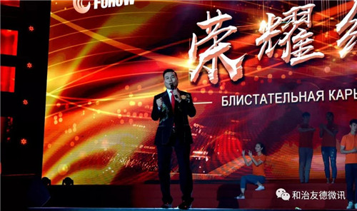 筑夢(mèng)未來 綻放全球 和治友德11周年全球年會(huì)璀璨綻放