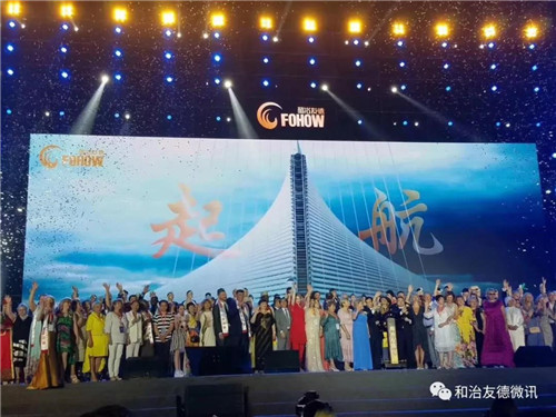 筑夢(mèng)未來 綻放全球 和治友德11周年全球年會(huì)璀璨綻放