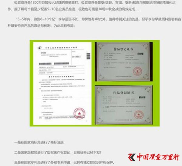 河北雄安保府酒業官網發布的涉及知識產權的負責人言論文章截圖