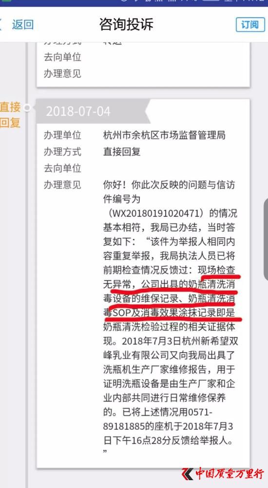 ▲余杭區(qū)市場監(jiān)管局投訴頁面