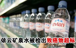 質檢總局:部分依云礦泉水被檢出亞硝酸鹽超標