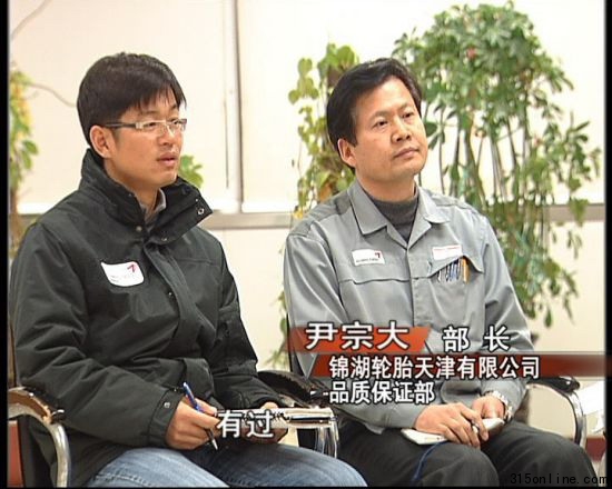 錦湖問題輪胎