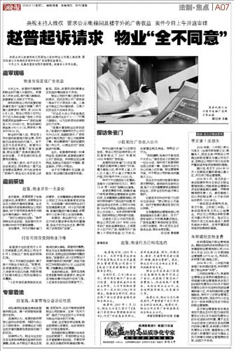 趙普起訴小區物業案開庭起訴請求物業全盤否定