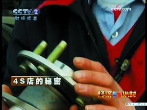 4S店宰客內(nèi)幕揭秘:低價(jià)配件天價(jià)賣很黑很暴利