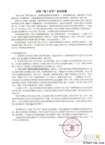 “海上皇宮”再遭政府強拆 “海上皇宮”再遭政府強拆