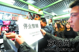 北京秀水街7個(gè)攤位涉嫌售假被封