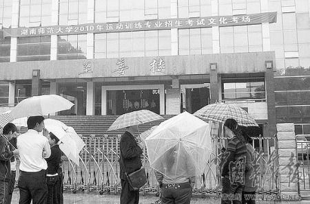 體育單招灰色利益鏈湖南師大體院辦培訓班斂財