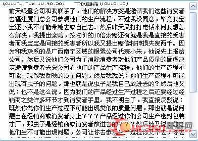 銀鷺花生牛奶現昆蟲被投訴遲遲未有解決方案