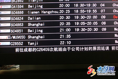 提示牌顯示航班延誤因計劃調整。 提示牌顯示航班延誤因計劃調整。