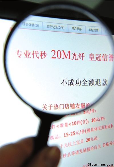 網上一些專業(yè)“代秒”店鋪甚至打出“不成功全額退款”的廣告(2月13日攝)。 新華社發(fā)