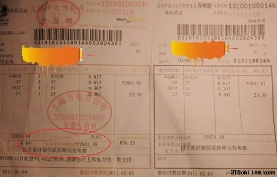 圖為網(wǎng)友曬出的天價(jià)電費(fèi)單 來(lái)源:網(wǎng)友供圖 圖為網(wǎng)友曬出的天價(jià)電費(fèi)單 來(lái)源:網(wǎng)友供圖