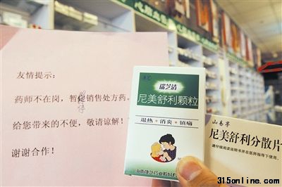 今天上午,記者在北四環的一家藥店發現,該店有尼美舒利出售攝/記者 付丁 下一篇 今天上午,記者在北四環的一家藥店發現,該店有尼美舒利出售攝/記者 付丁 下一篇