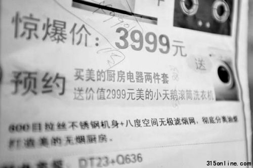 美的促銷贈品價格嚴(yán)重縮水