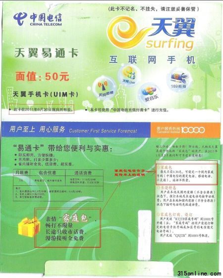 寧夏電信天翼易通卡宣傳廣告,稱(chēng)此卡在6月30日前啟用有效。