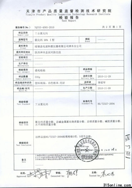 潤泰化工有限公司產品不達標