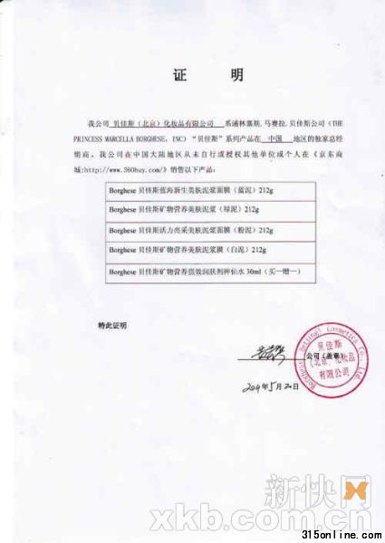 北京貝佳斯稱:公司在中國大陸地區(qū)從未自行或授權(quán)其他單位或個人在京東商城銷售此五款產(chǎn)品。 北京貝佳斯稱:公司在中國大陸地區(qū)從未自行或授權(quán)其他單位或個人在京東商城銷售此五款產(chǎn)品。