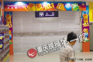 沃爾瑪重慶10門店停業15天部分責任人被刑拘
