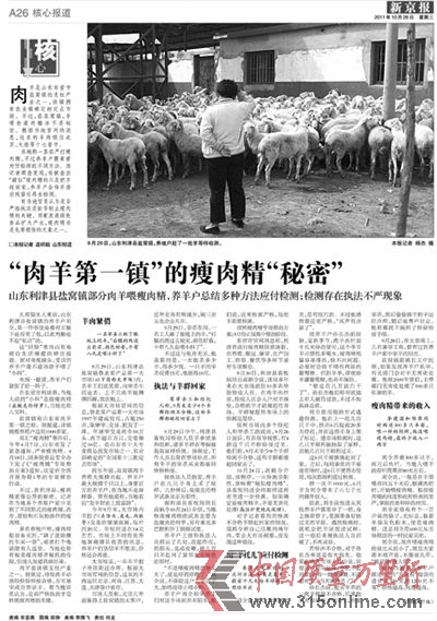 本報昨日A26-A27版曾對利津縣養殖戶使用“瘦肉精”喂羊的情況進行報道。
