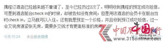 消費者“暖暖滴99”曝光攜程旅行網單方面漲價的行為