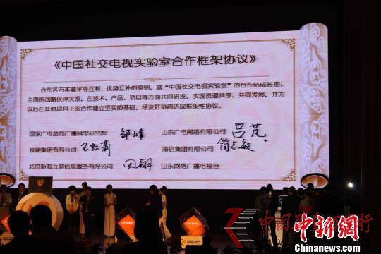 立足三網(wǎng)打通三屏中國(guó)首個(gè)社交電視實(shí)驗(yàn)室濟(jì)南成立