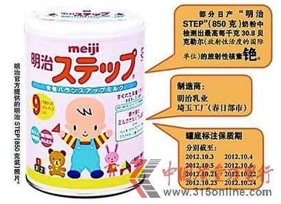 日本明治乳業(yè)官方發(fā)布的被污染奶粉的相關(guān)信息。
