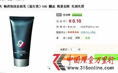 圖顯示這款洗面奶當當網(wǎng)標價0.1元。