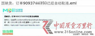 圖為網(wǎng)友訂單“因缺貨”已被當當網(wǎng)取消。