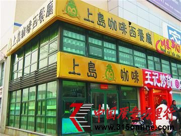 上島咖啡家樂福店。
