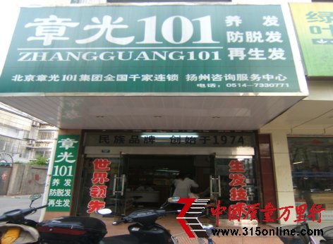 章光101廣告涉嫌夸大化妝品效用被立案查處