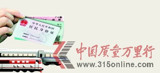 鐵道部實(shí)行實(shí)名制購票添新難:難登錄難取票