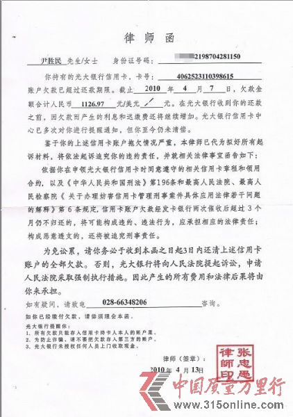 第一封追討欠款律師函 (圖片來源:當事人尹勝民提供) 第一封追討欠款律師函 (圖片來源:當事人尹勝民提供)