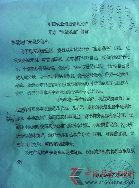 1989年銀行推出了一項(xiàng)名為“生活基金”的儲(chǔ)蓄業(yè)務(wù) 來源:資料圖 1989年銀行推出了一項(xiàng)名為“生活基金”的儲(chǔ)蓄業(yè)務(wù) 來源:資料圖