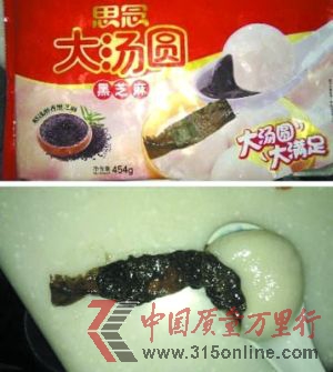 網友在微博上貼出的“創可貼湯圓”。