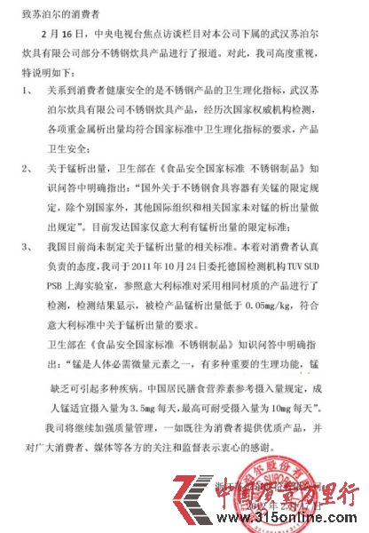 蘇泊爾公司聲明。