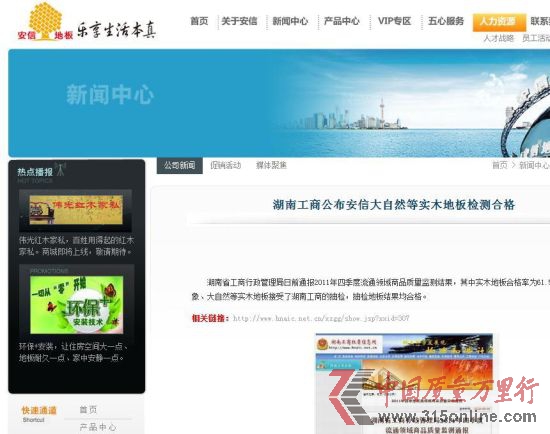 安信官網截圖。