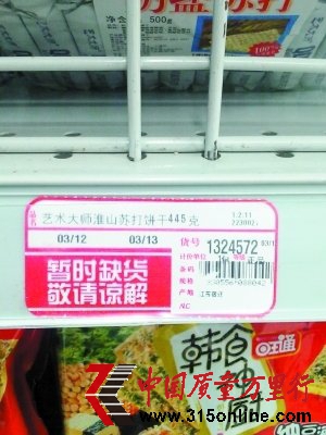 沃爾瑪好又多等超市餅干被檢不合格