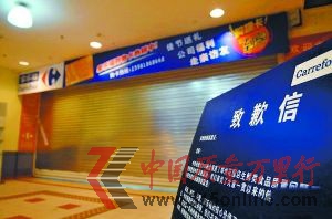 3月19日,家樂福鄭州花園路店賣場入口鐵門緊鎖,門側(cè)放置著超市的致歉信。 李博攝