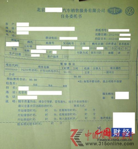 車主提供給中國(guó)網(wǎng)財(cái)經(jīng)中心的升級(jí)維修單