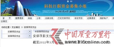 昨日,科技打假資金募集小組官網(wǎng)顯示捐款情況。網(wǎng)站截圖