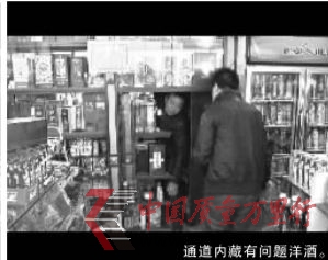 通道內藏有問題洋酒。