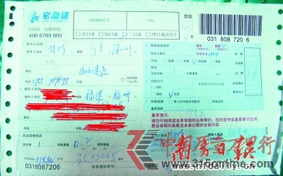 圖為宅急送收費單。 圖為宅急送收費單。