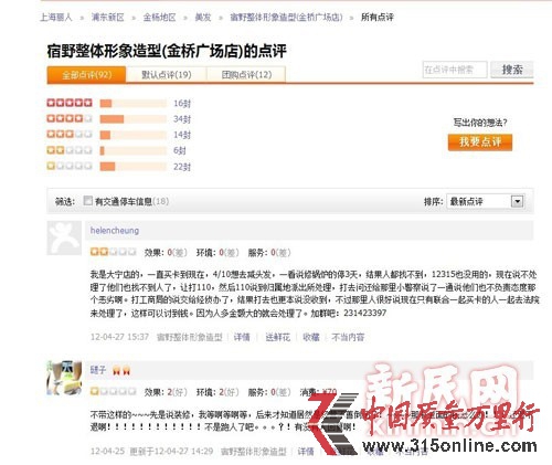 網友在大眾點評網上對宿野關閉的評論。新民網截屏 網友在大眾點評網上對宿野關閉的評論。新民網截屏
