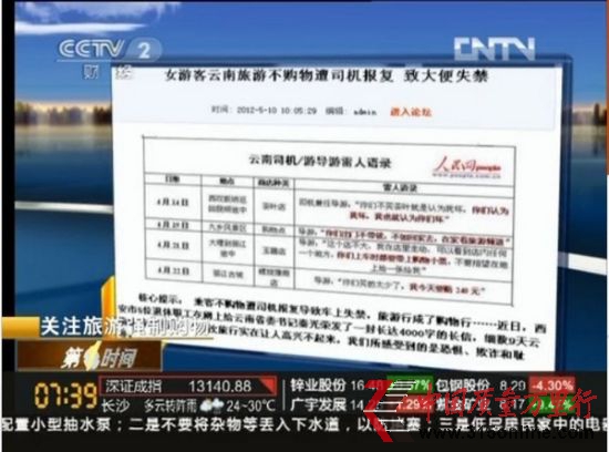網友反映云南游強制購物留言截圖