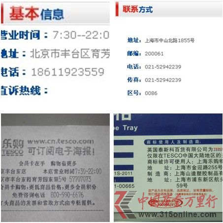 樂(lè)購(gòu)超市公示的多個(gè)聯(lián)系方式 樂(lè)購(gòu)超市公示的多個(gè)聯(lián)系方式
