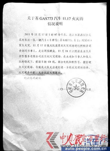 東風(fēng)悅達起亞車頻頻自燃車主守在4S店門前維權(quán)