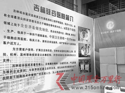 硅谷醫院網站上,掛著衛生部醫政司對吉林高新技術醫院開展干細胞臨床治療業務的批復。 硅谷醫院網站上,掛著衛生部醫政司對吉林高新技術醫院開展干細胞臨床治療業務的批復。